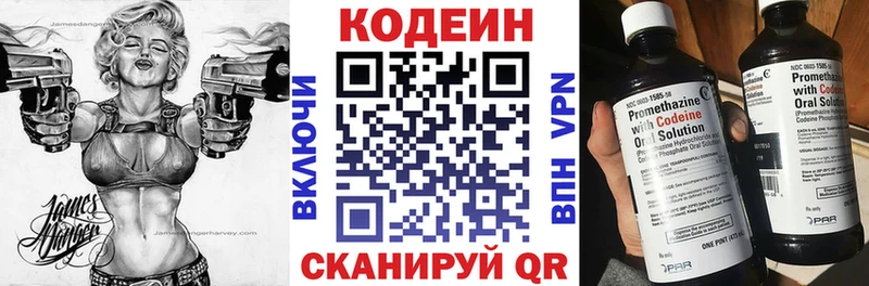 Codein напиток Lean (лин)  Костерёво 